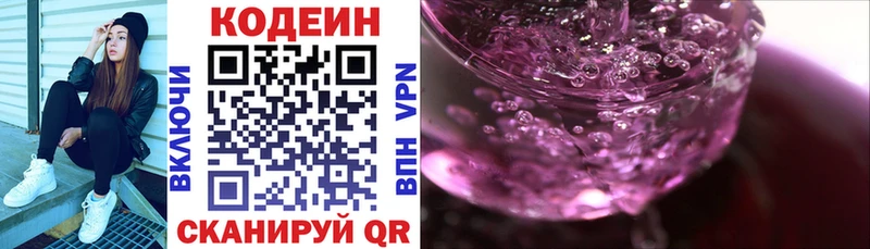 Кодеин Purple Drank  Купить  Новозыбков 